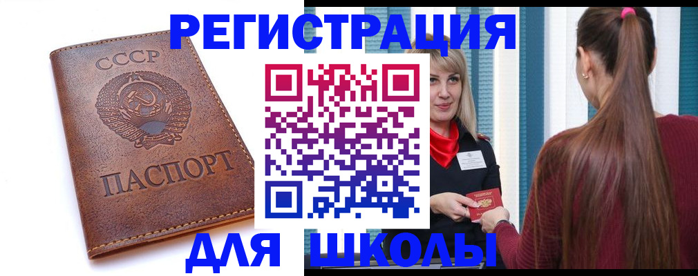 временная регистрация для школы в Верхнем Тагиле